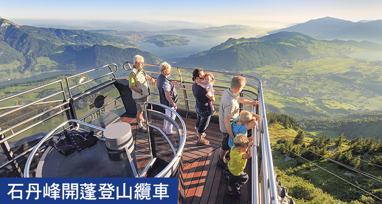 石丹峰開蓬登山纜車