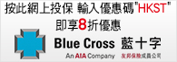 藍十字