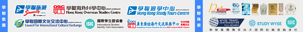香港學聯集團