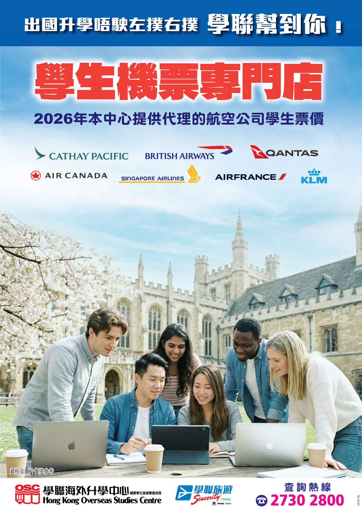 學聯旅遊,學生機票專門店