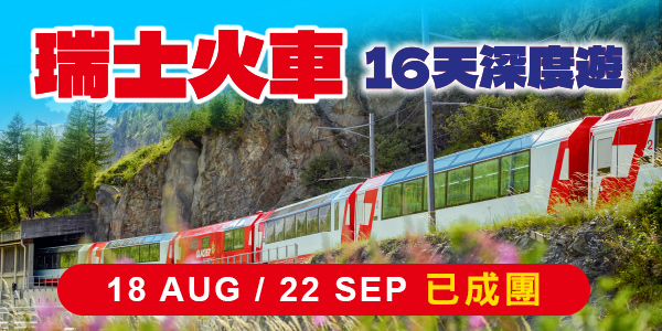 2026旅遊講座 | 網上登記 