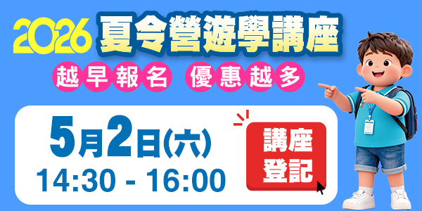 2026 夏令營講座 - 越早報名優惠越多 | 學聯遊學中心 