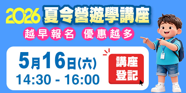 2026 夏令營講座 - 越早報名優惠越多 | 學聯遊學中心 