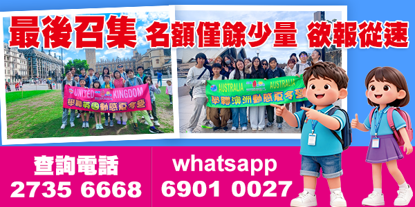 2026 夏令營講座 - 越早報名優惠越多 | 學聯遊學中心 